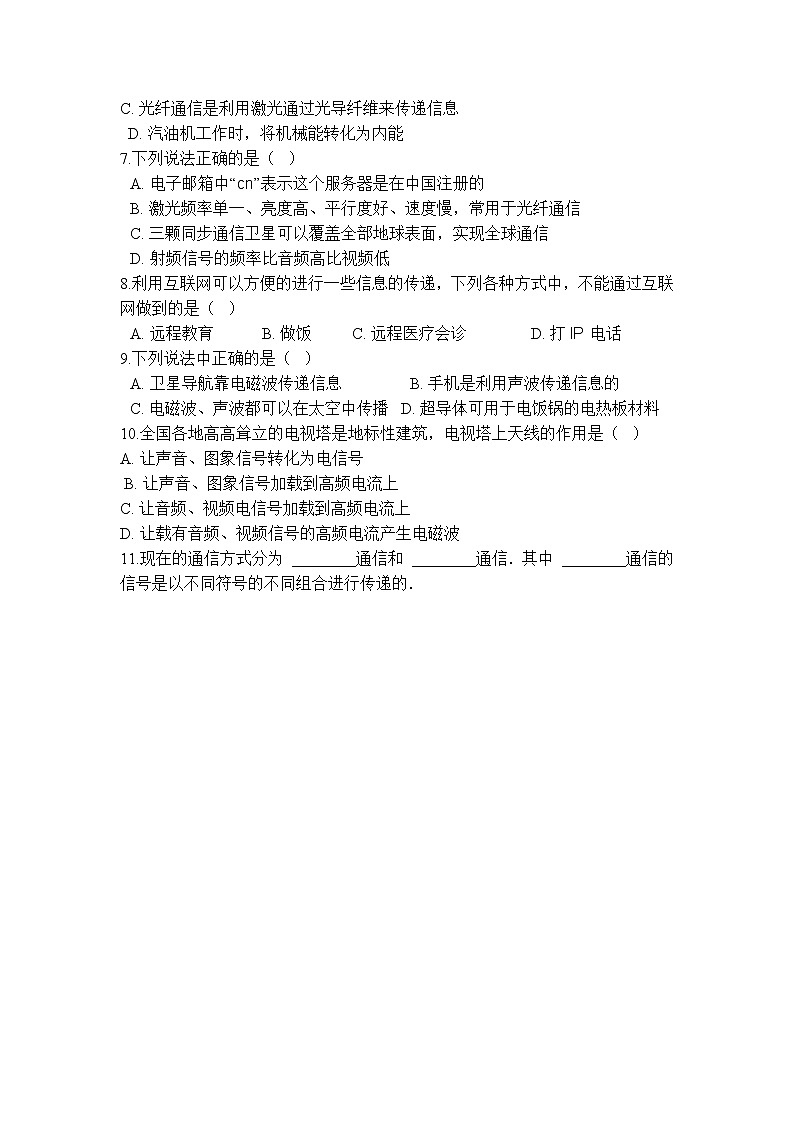 6.3 现代通信 学案03