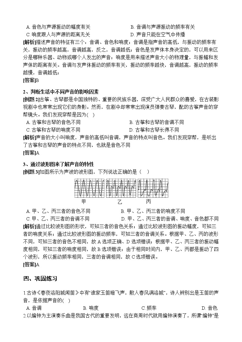 1.2 声音的特性 学案第2页