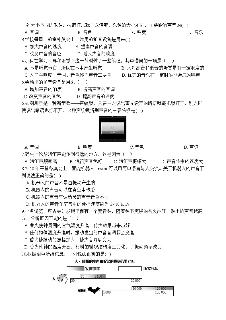 1.2 声音的特性 学案第3页