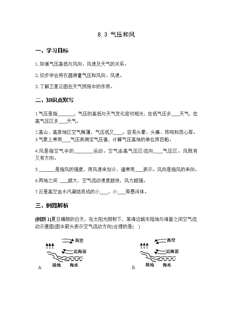8.3 气压和风 学案01
