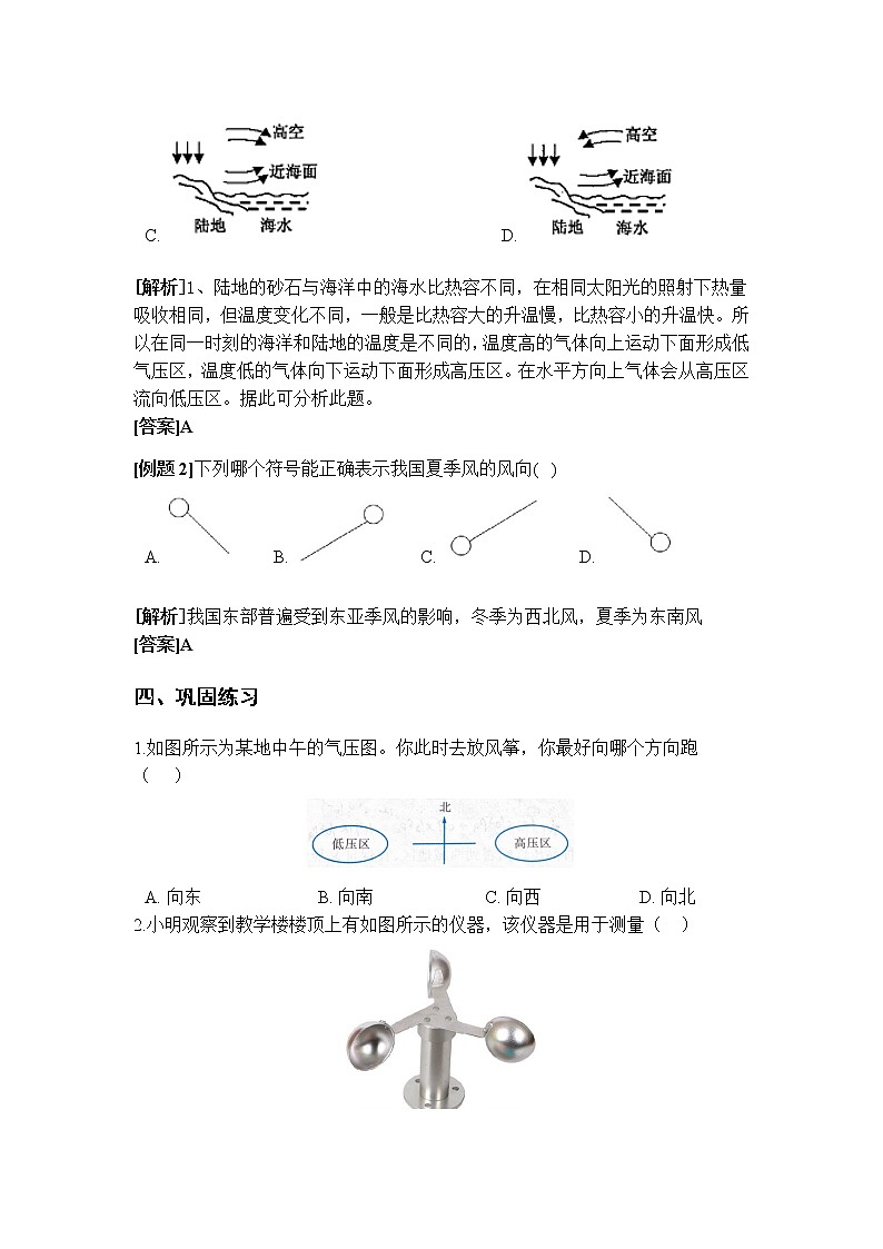 8.3 气压和风 学案02