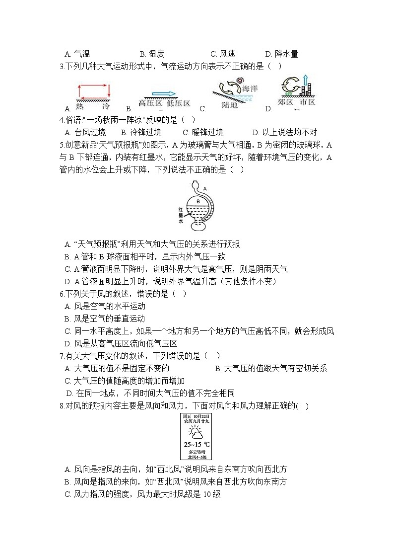 8.3 气压和风 学案03