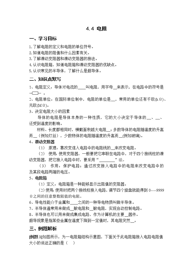 4.4 电阻 学案01