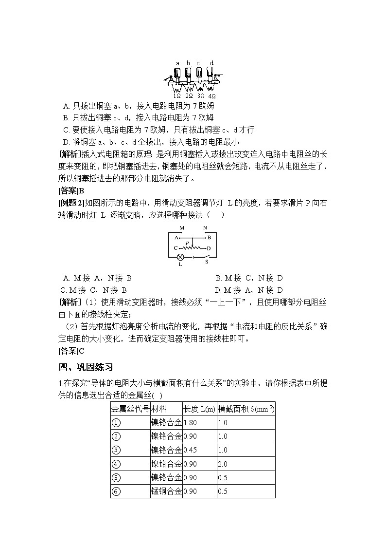 4.4 电阻 学案02
