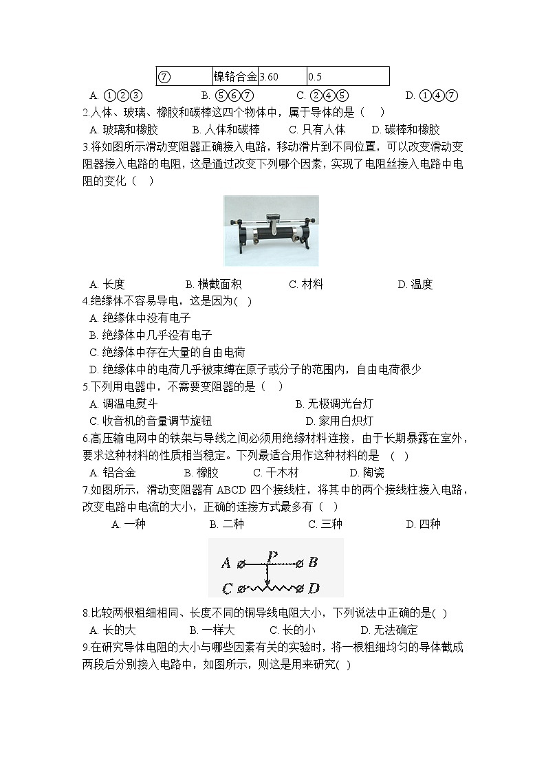 4.4 电阻 学案03