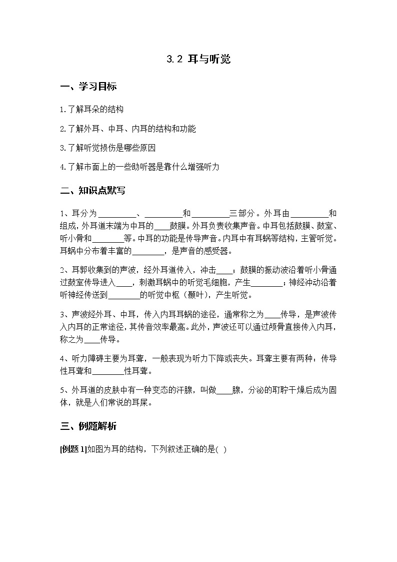 3.2 耳与听觉  学案01