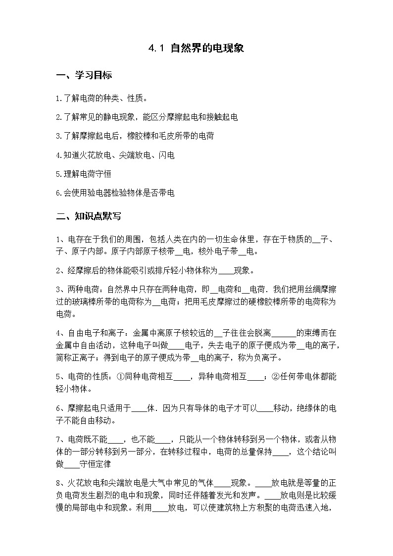 4.1 自然界的电现象 学案01