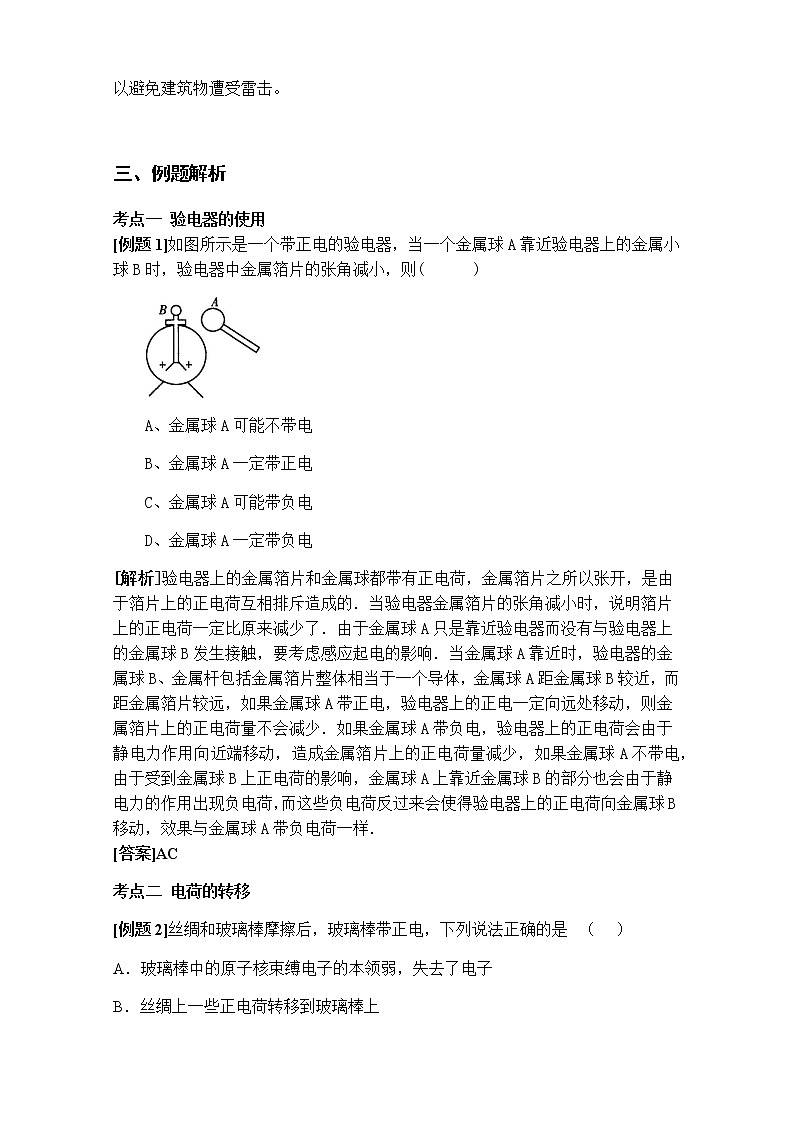 4.1 自然界的电现象 学案02