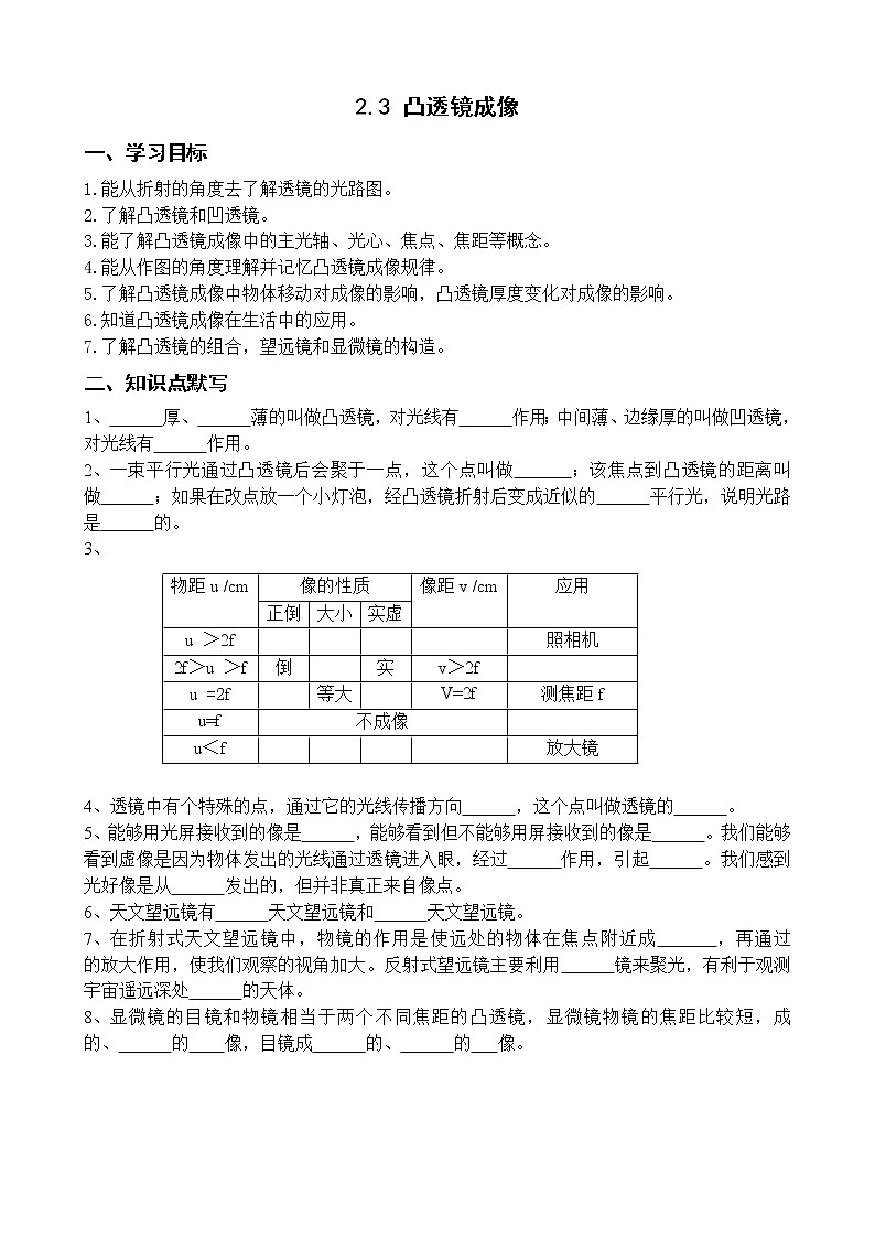 2.3 凸透镜成像 学案01