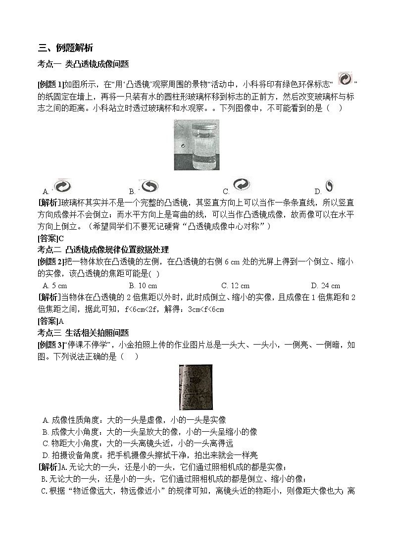 2.3 凸透镜成像 学案02