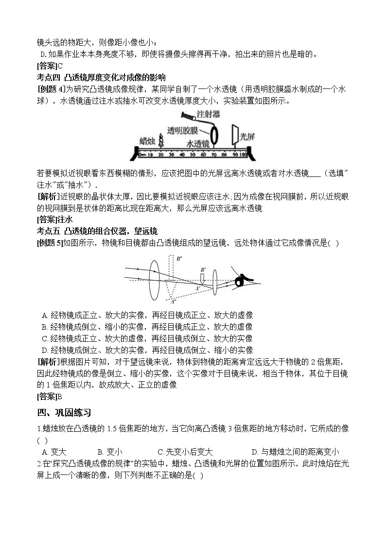 2.3 凸透镜成像 学案03