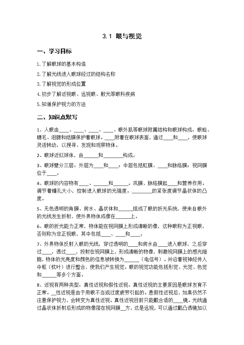 3.1 眼与视觉  学案01