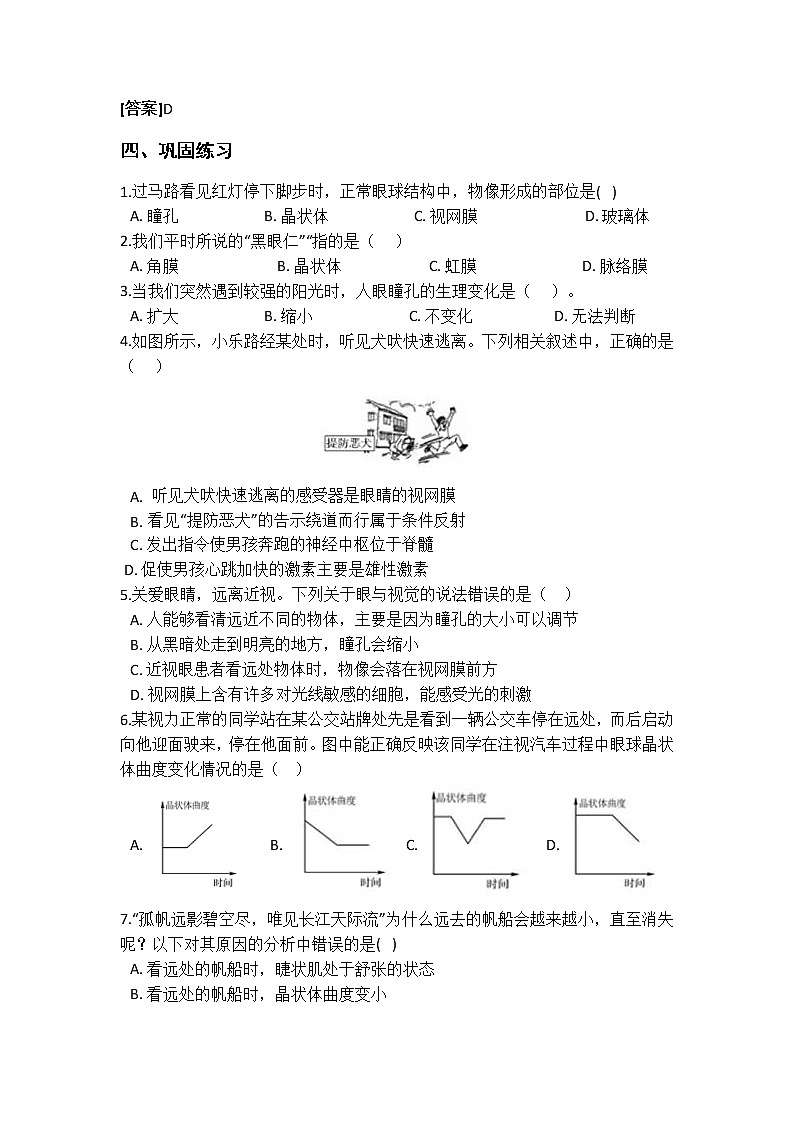 3.1 眼与视觉  学案03