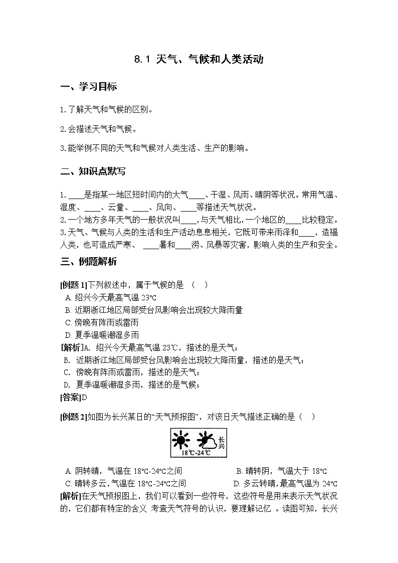 8.1 天气、气候和人类活动 学案01