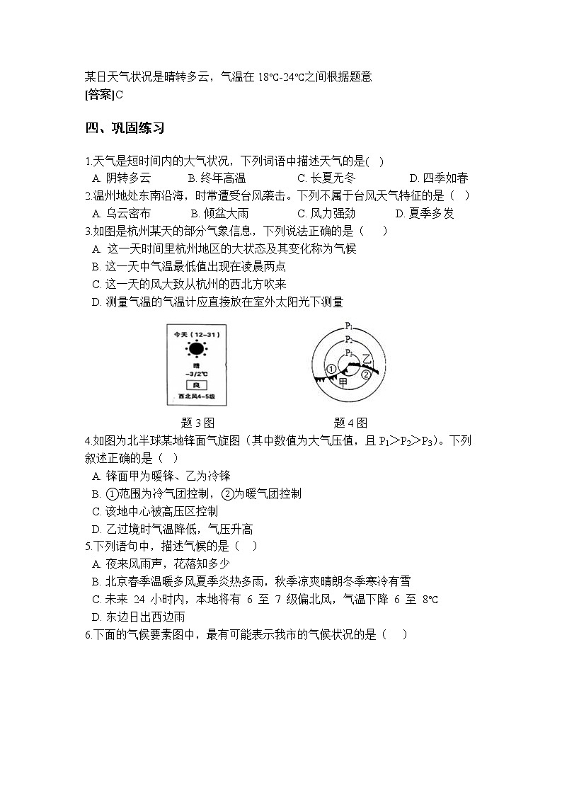 8.1 天气、气候和人类活动 学案02
