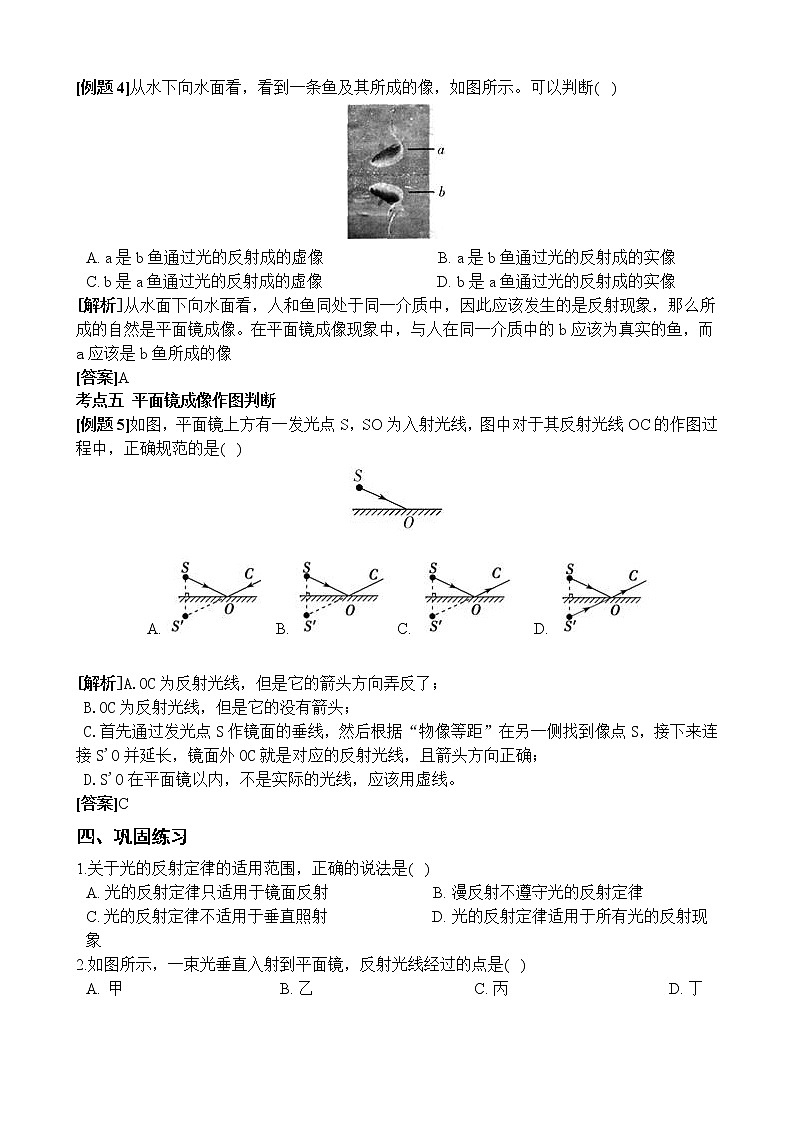 2.1 光的反射 平面镜成像 学案03