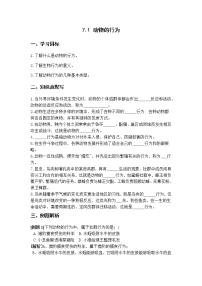 2021学年1 动物的行为学案