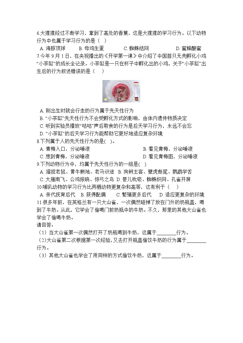 7.1 动物的行为 学案03