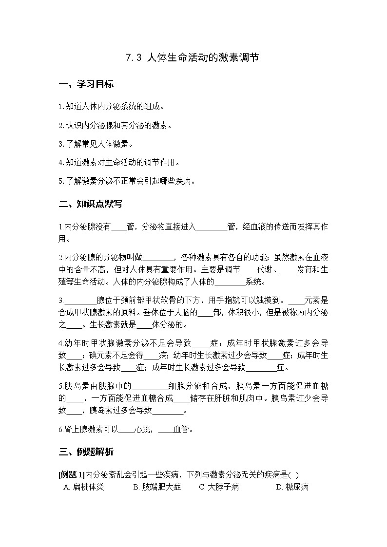 7.3 人体生命活动的激素调节 学案01