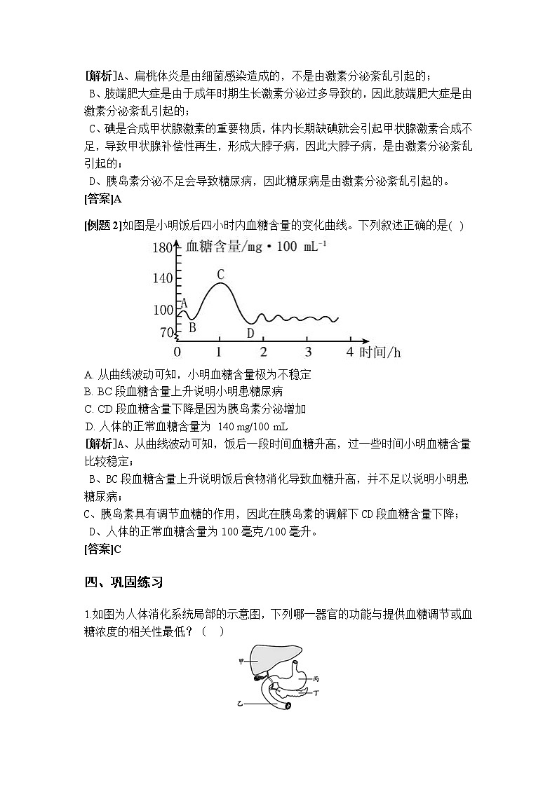 7.3 人体生命活动的激素调节 学案02