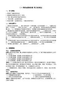 2020-2021学年4 眼的成像原理 视力的矫正导学案