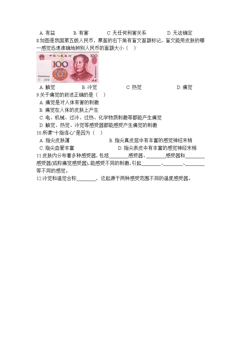 3.3 皮肤感觉  学案03