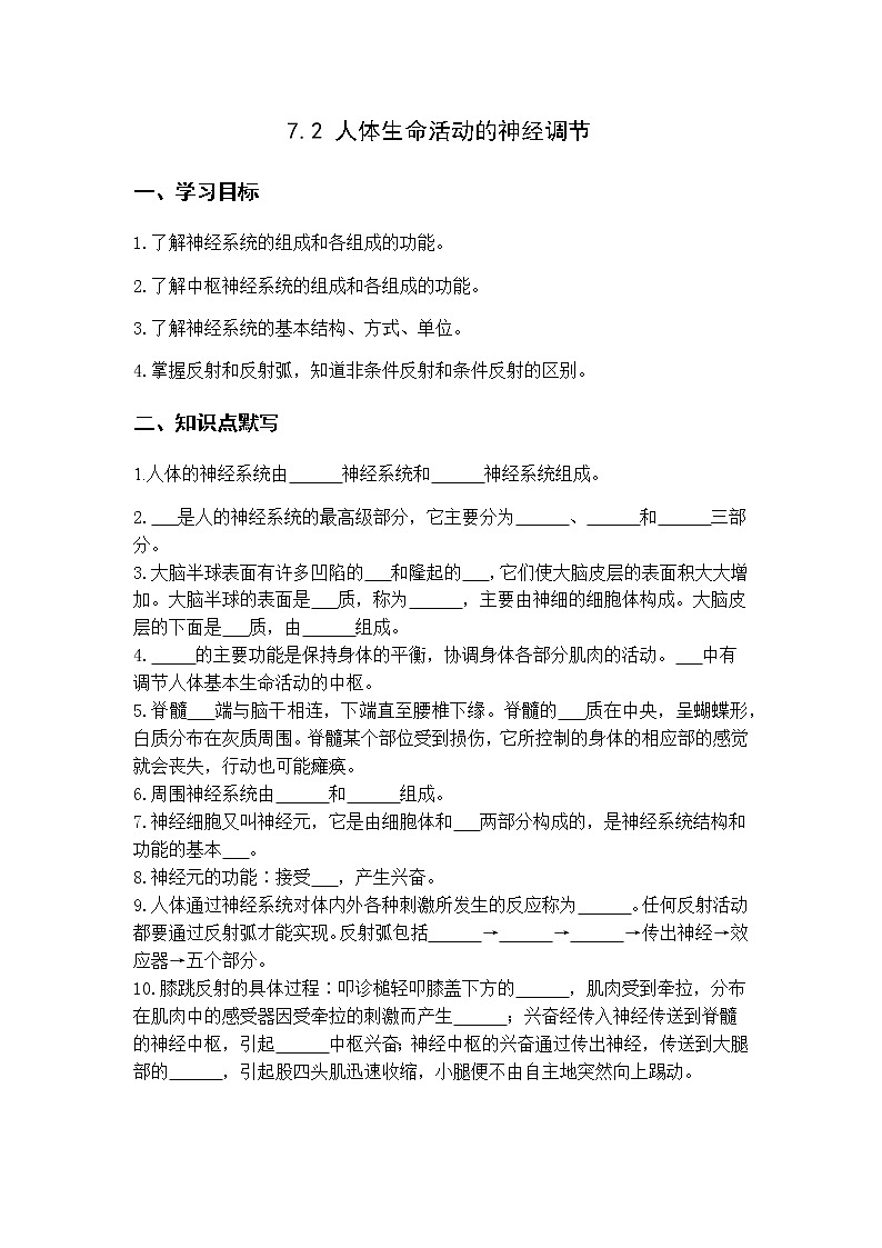 7.2 人体生命活动的神经调节 学案第1页