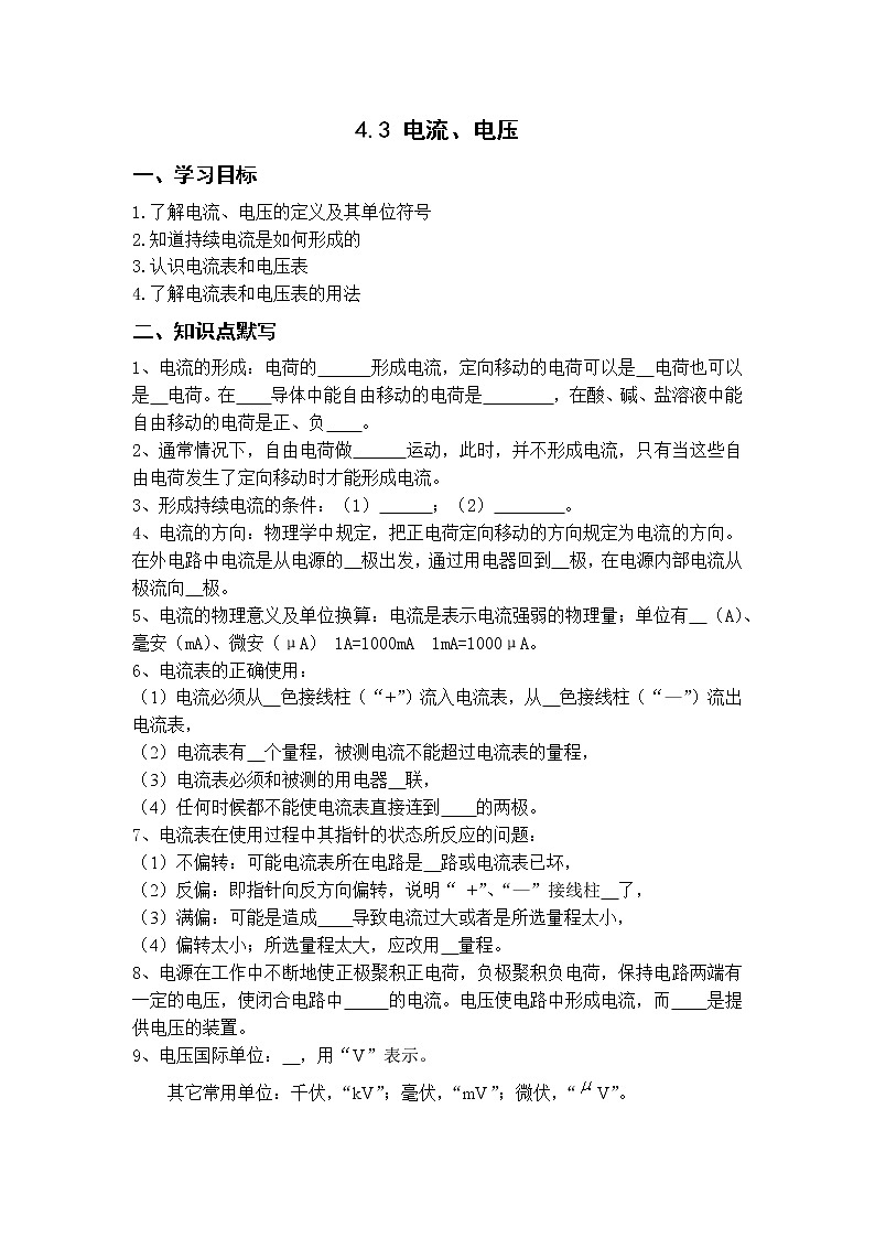 4.3 电流、电压 学案01