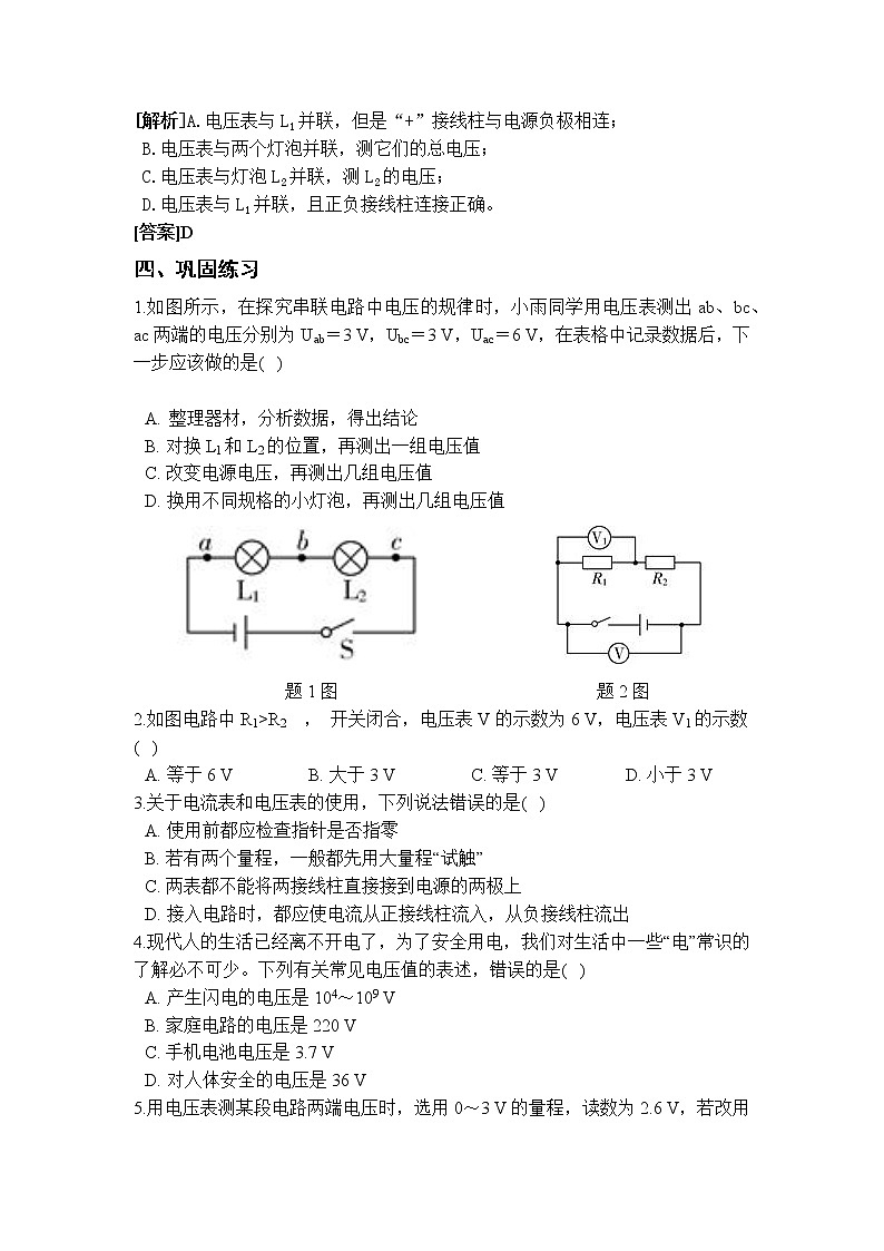 4.3 电流、电压 学案03