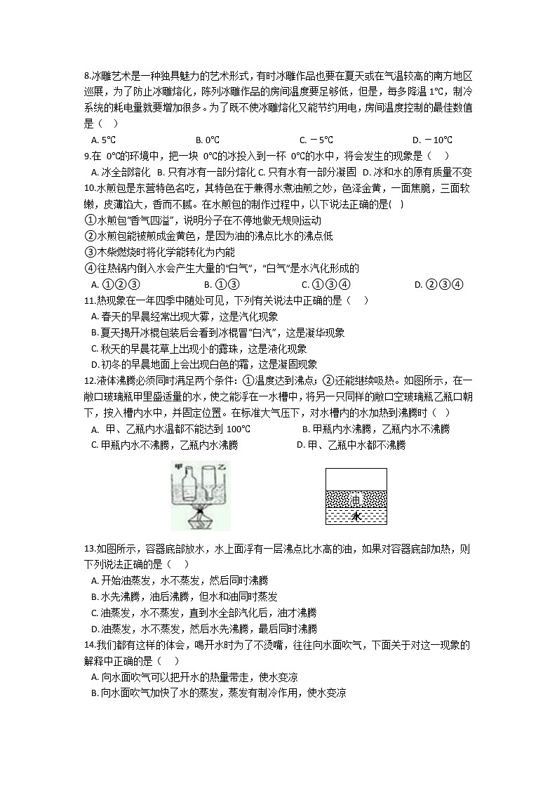 华师大版 七年级下册 1.2 水的三态 同步自测02