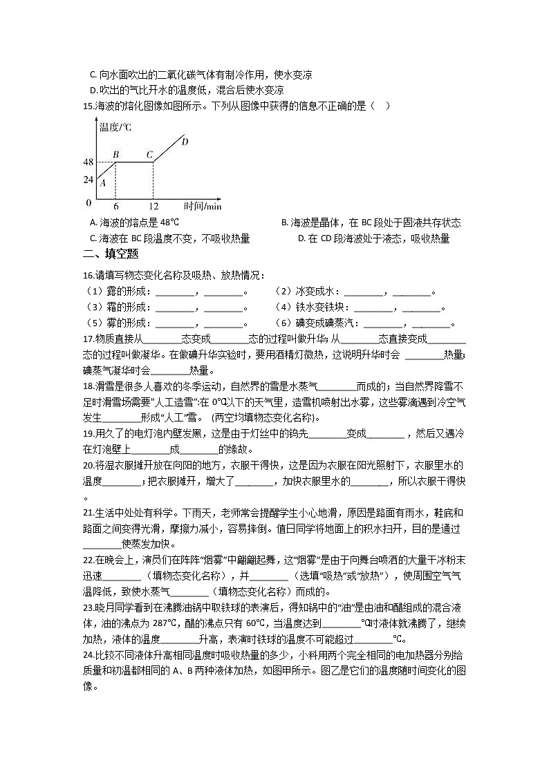 华师大版 七年级下册 1.2 水的三态 同步自测03