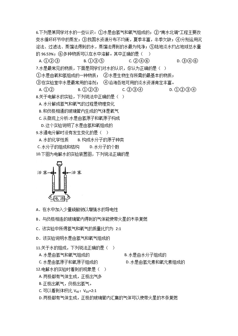 华师大版 七年级下册 1.5 水的组成 同步自测02