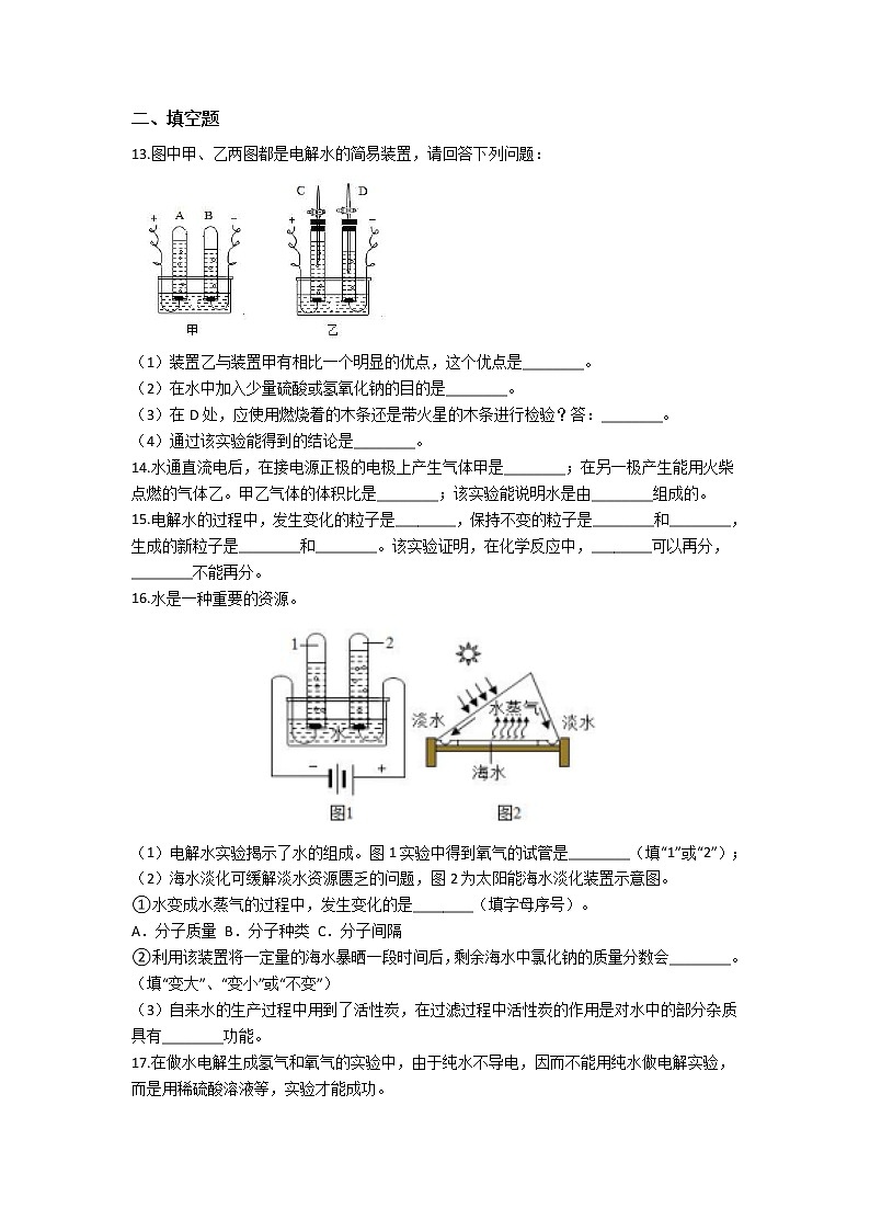 华师大版 七年级下册 1.5 水的组成 同步自测03
