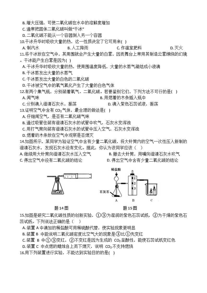 华师大版 七年级下册  2.4 二氧化碳 同步自测02