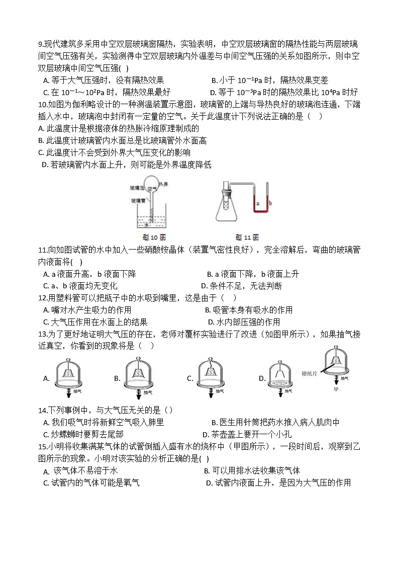 华师大版 七年级下册 2.1 空气的存在 同步自测02