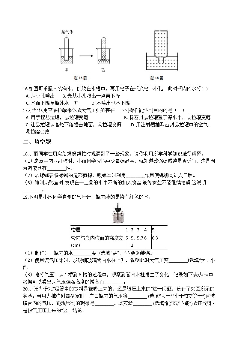 华师大版 七年级下册 2.1 空气的存在 同步自测03