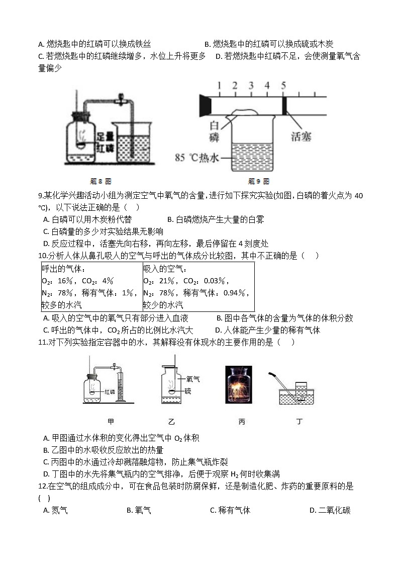 华师大版 七年级下册 2.2 空气的成分 同步自测02