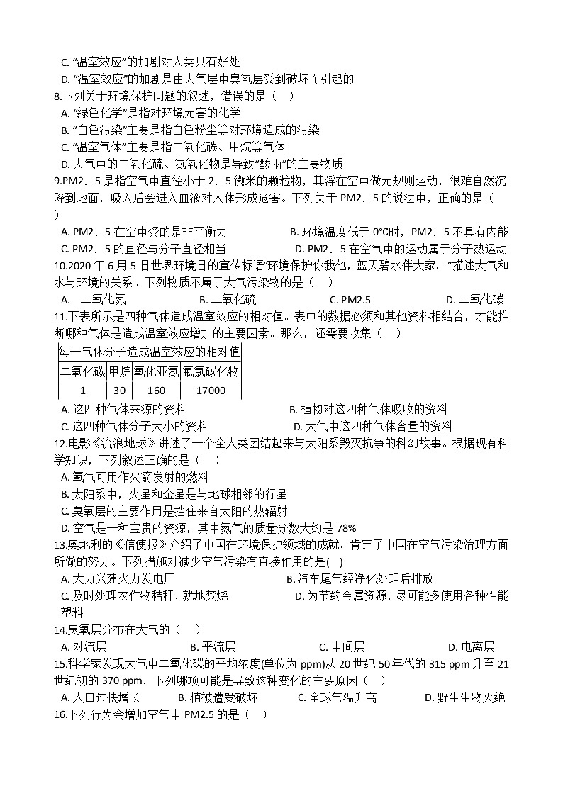 华师大版 七年级下册 2.5 保护大气圈 同步自测第2页