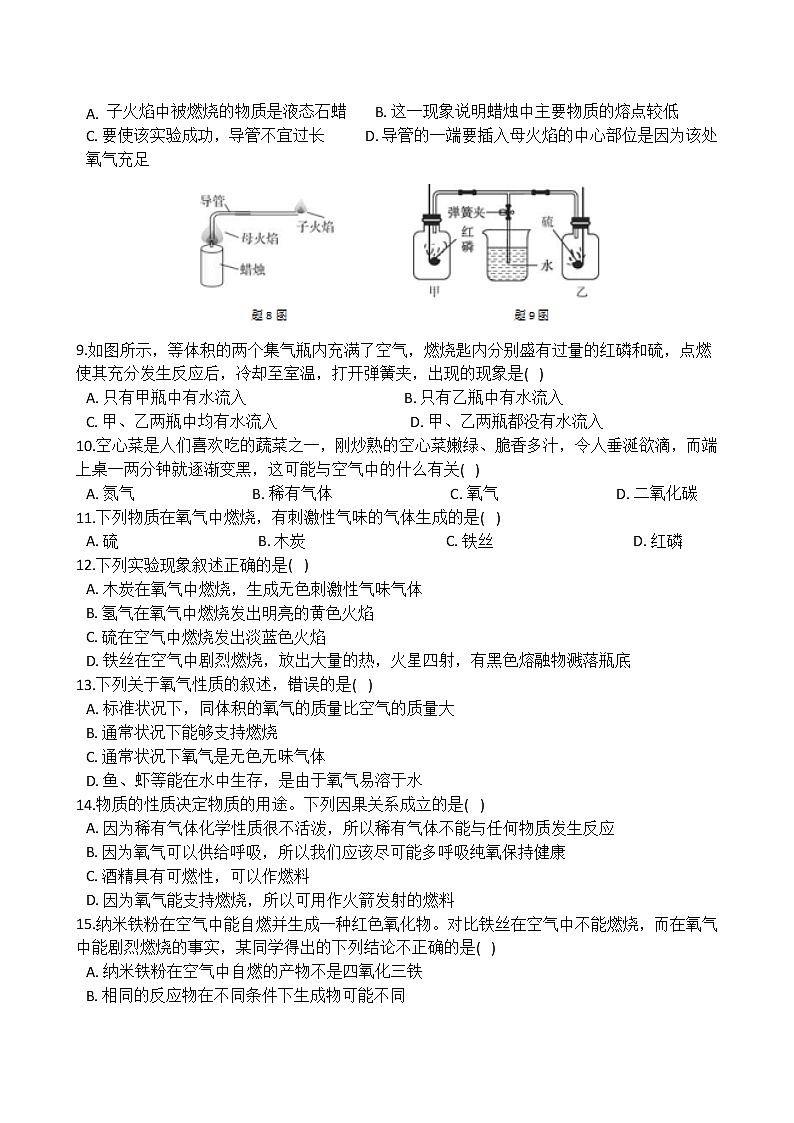华师大版 七年级下册 2.3 氧气 同步自测第2页