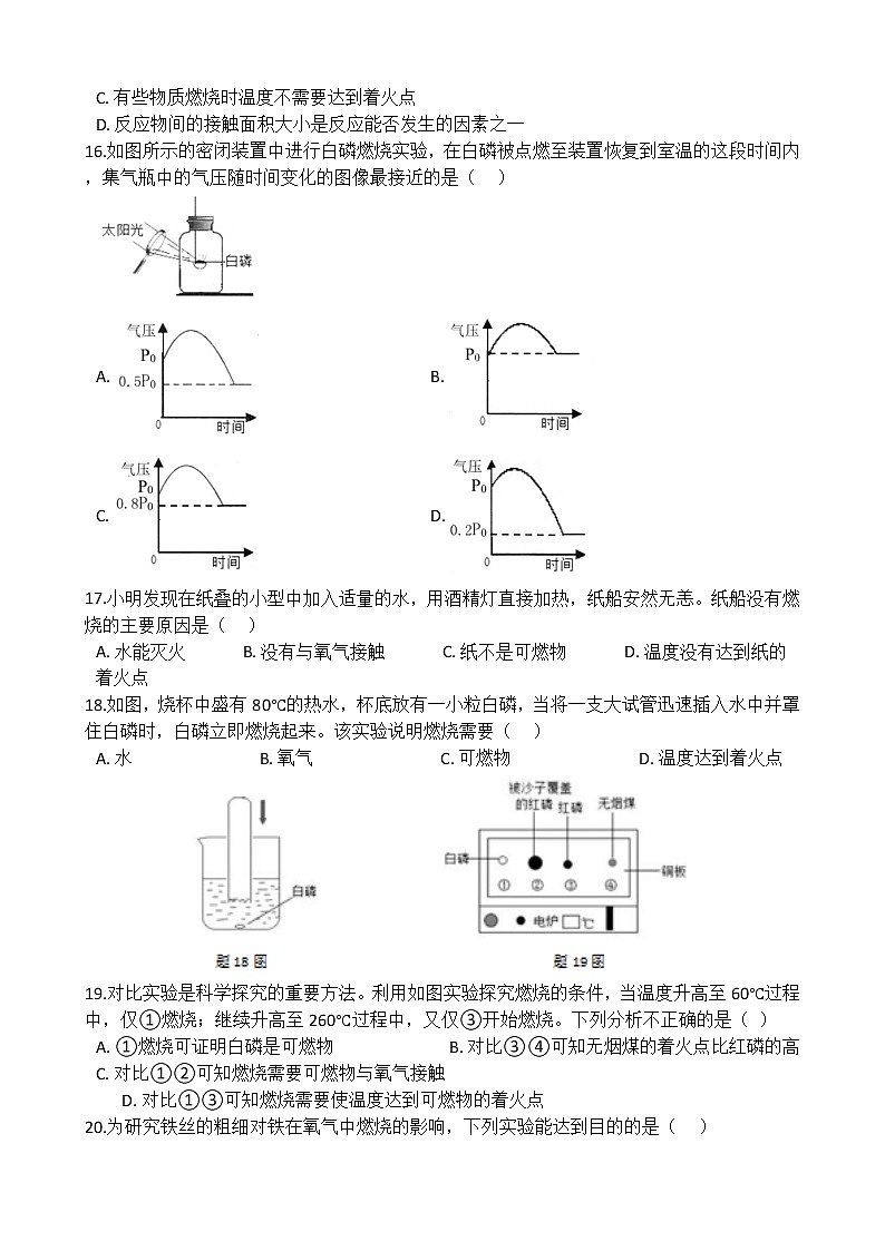 华师大版 七年级下册 2.3 氧气 同步自测第3页