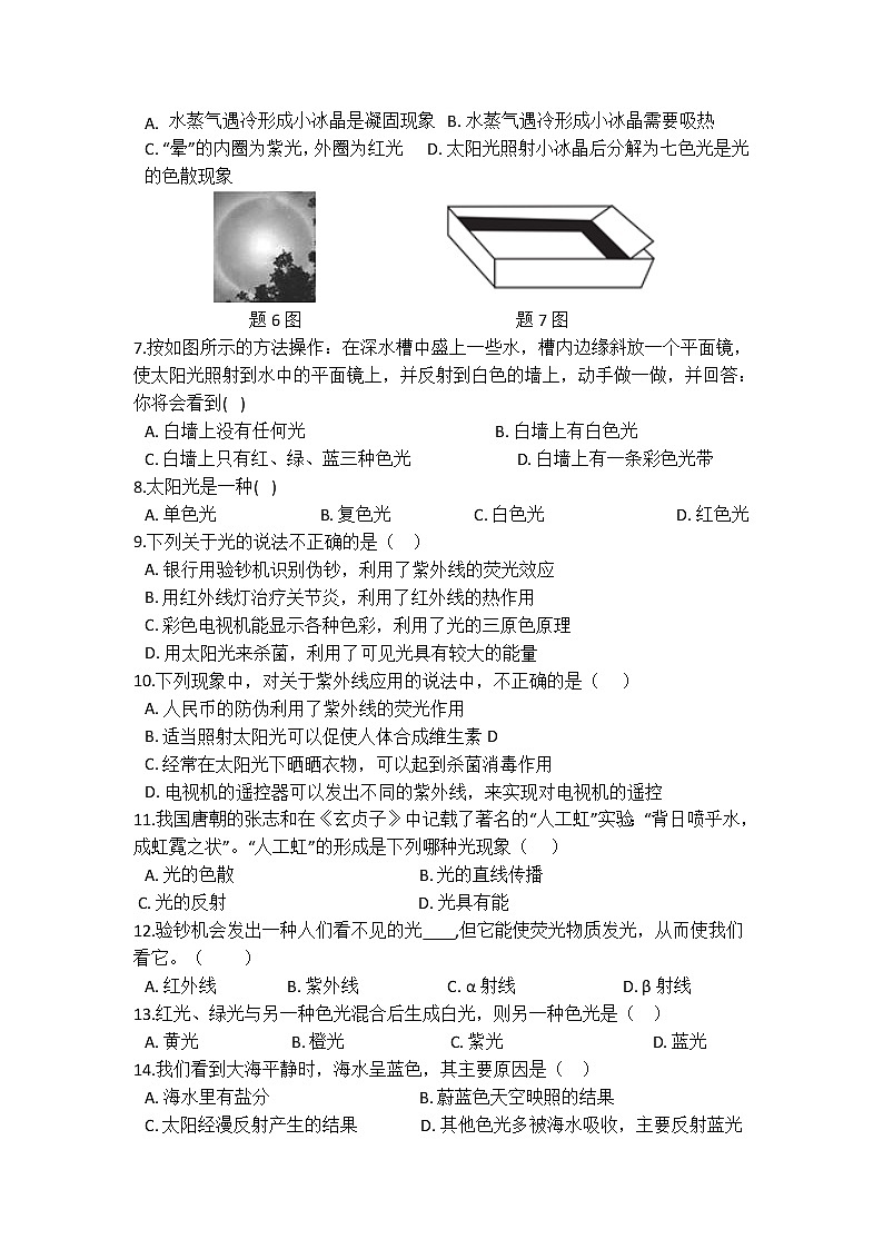 华师大版 七年级下册 3.3 阳光的组成 同步自测02