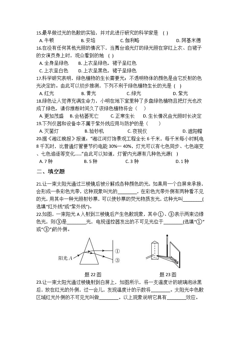 华师大版 七年级下册 3.3 阳光的组成 同步自测03