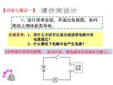 4.3 物质的导电性 —浙教版八年级科学上册课件