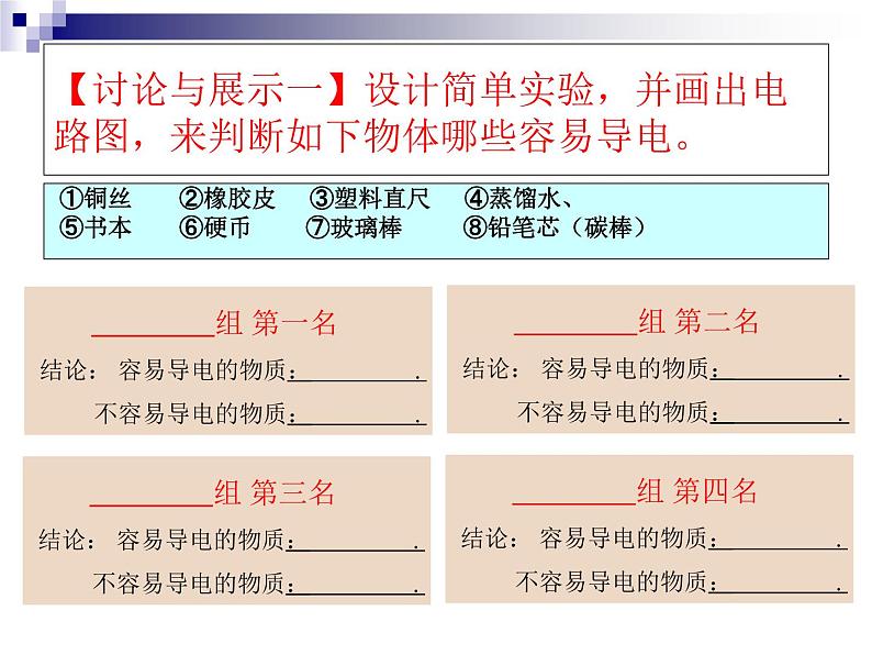 4.3 物质的导电性（第一课时）第6页