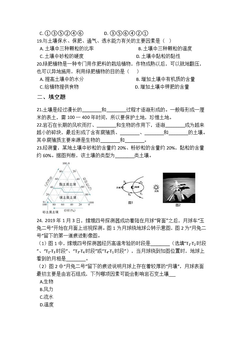 华师大版 七年级下册 4.1 土壤的组成和性状 同步自测03