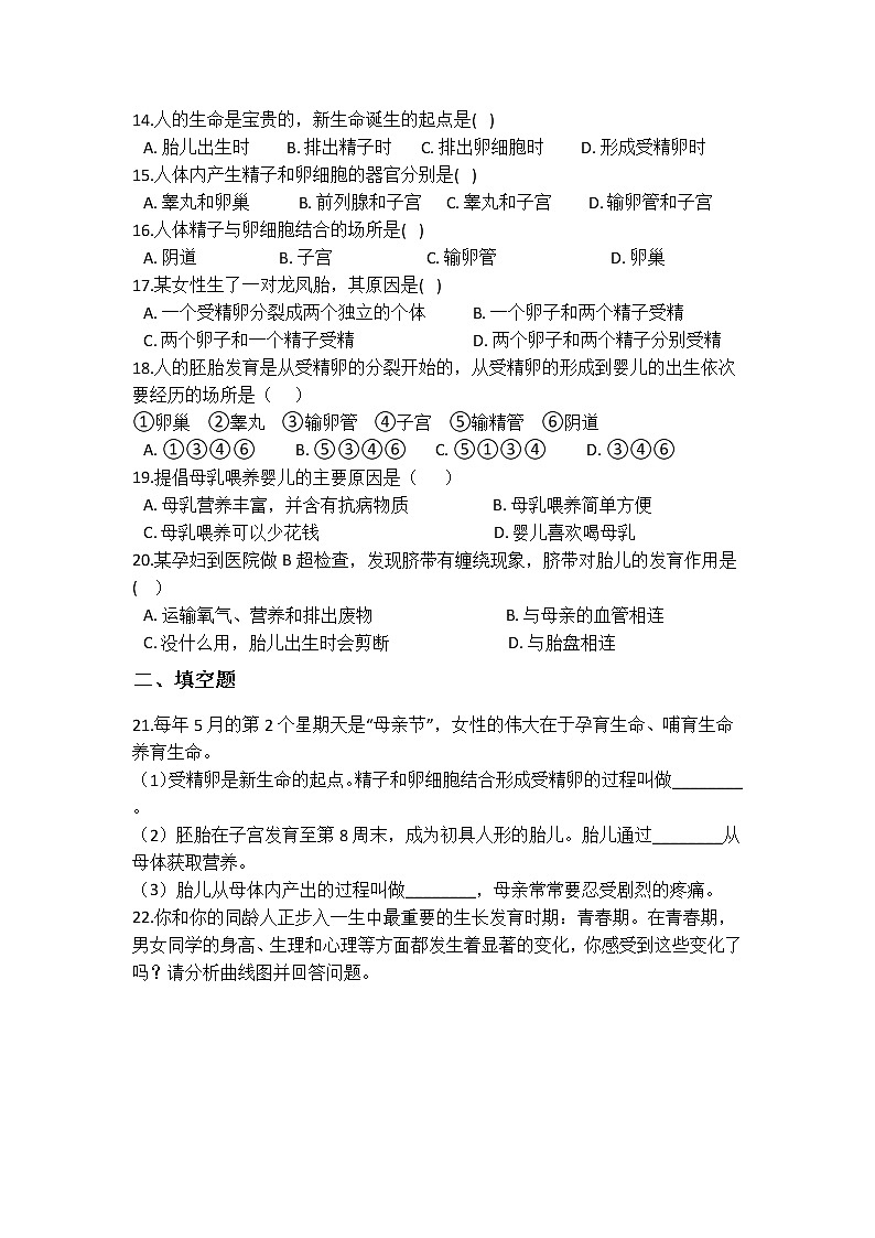 华师大版 七年级下册 6.2 人的生殖与发育 同步自测第3页