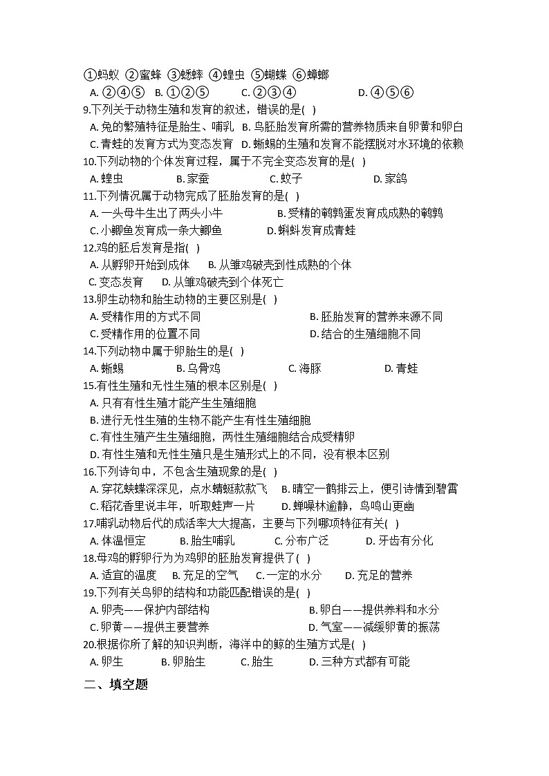 华师大版 七年级下册 6.1 动物的生殖和发育 同步自测02