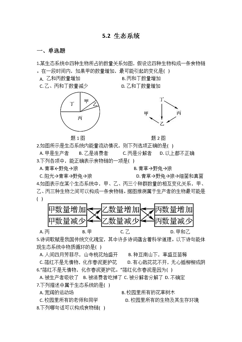 华师大版 七年级下册 5.2 生态系统 同步自测01