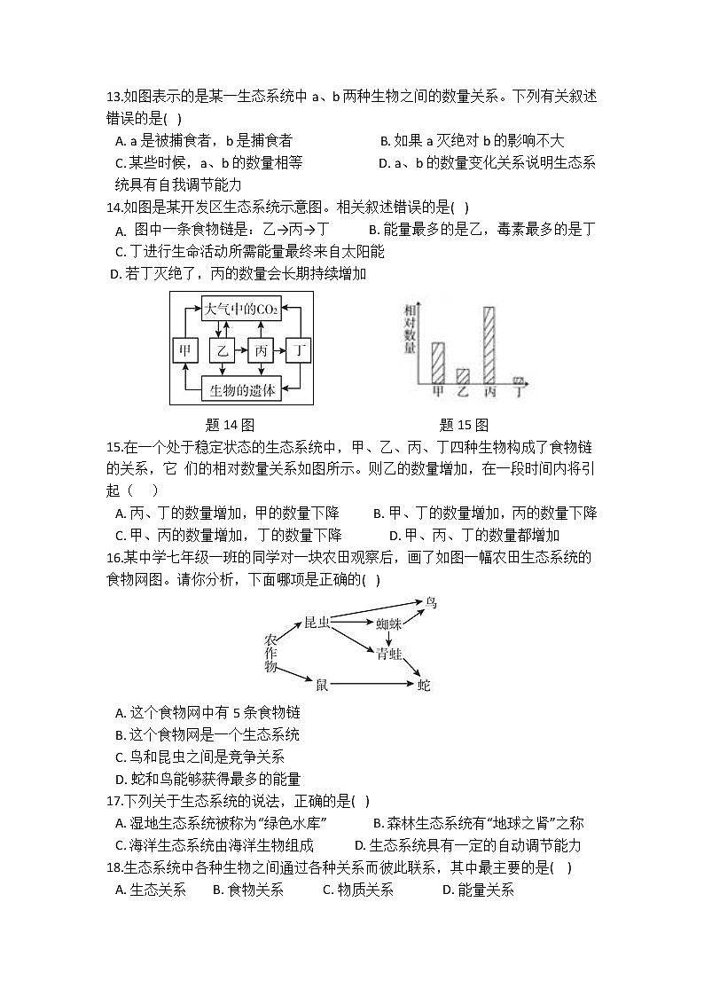 华师大版 七年级下册 5.2 生态系统 同步自测03