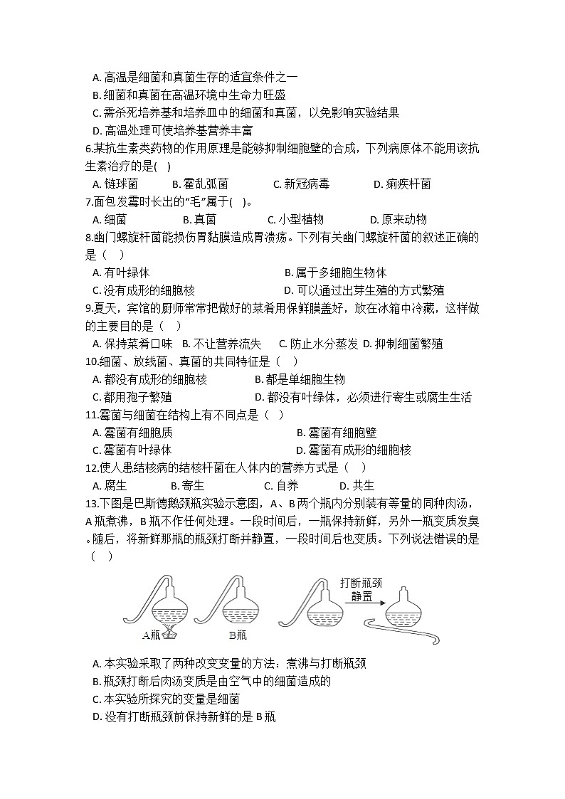 华师大版 七年级下册 7.4 细菌和真菌的繁殖 同步自测02